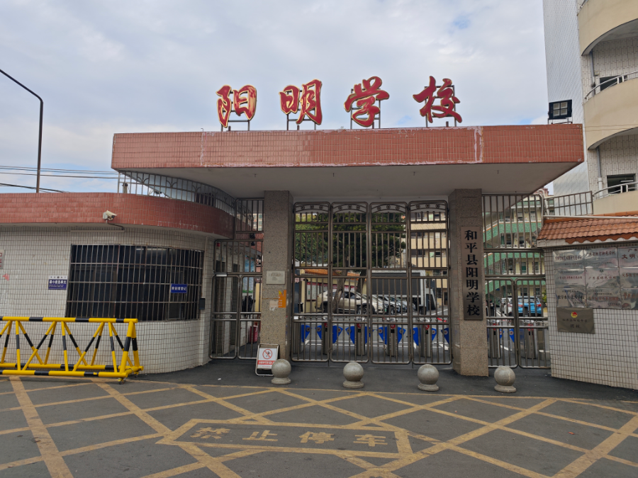阳明中学1.jpg
