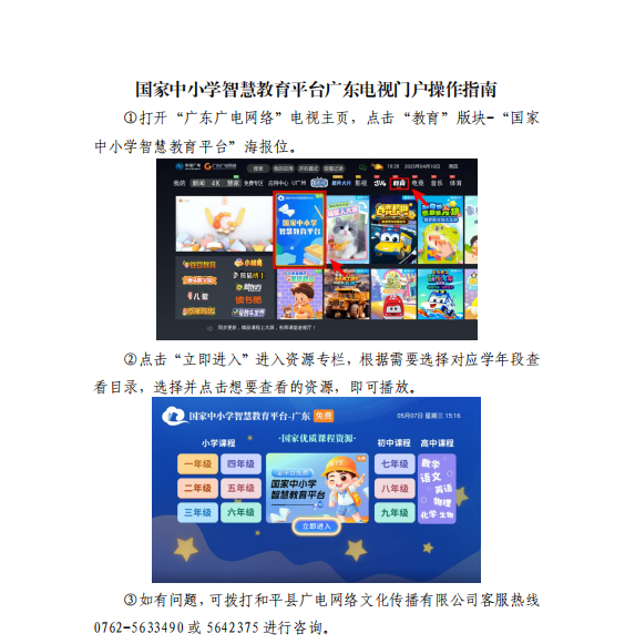 国家中小学智慧教育平台广东电视门户操作指南.png