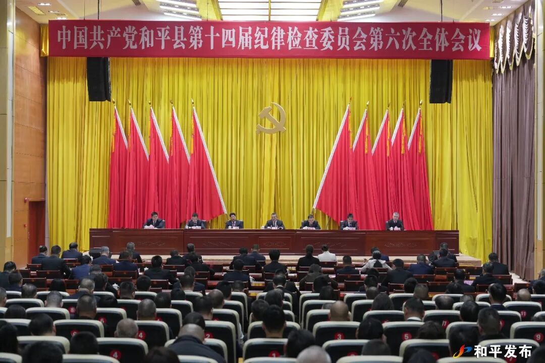 十四屆縣紀委六次全會召開